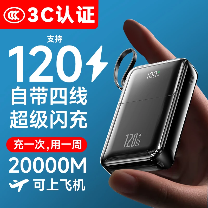 3C认证可上飞机快充电宝自带线迷你便携适用苹果华为小米vivoppo