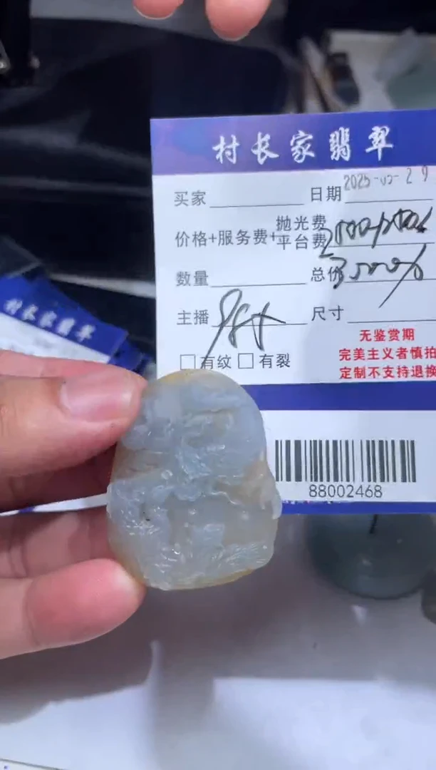 定制翡翠未镶嵌88002468
