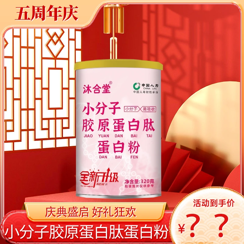 【凌飞专属】小分子活性胶原蛋白肽-lb- 320g/桶