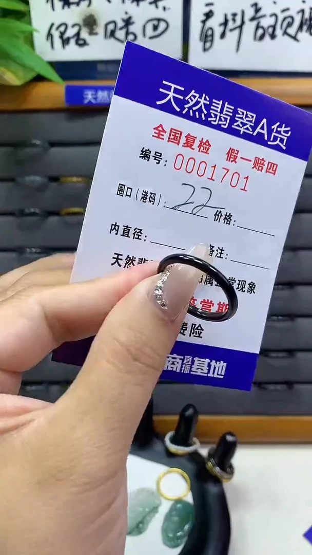 【闪购商品】翡翠戒圈未镶嵌        1701