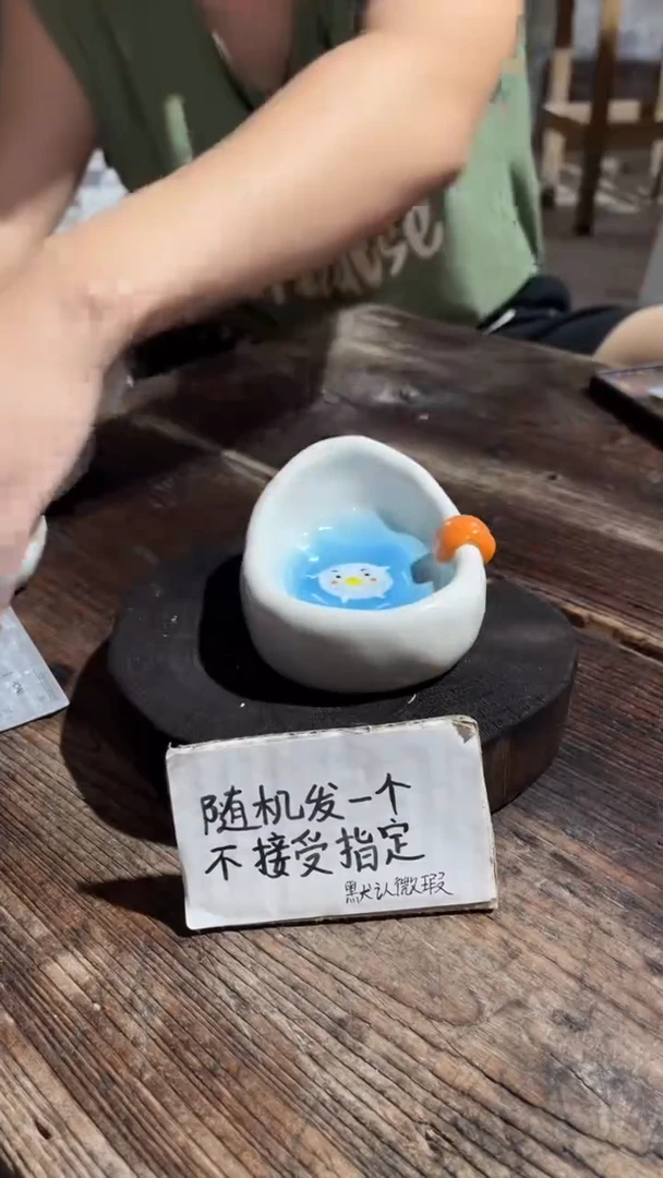 11纯手工微瑕陶瓷