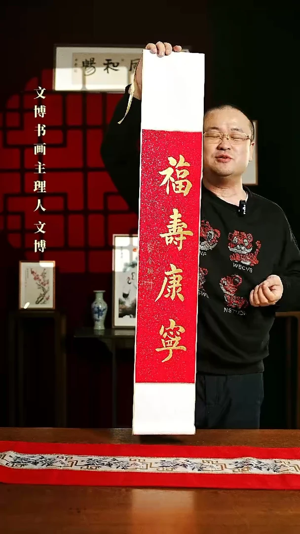 【闪购商品】书法书法卷轴17*110红金福寿康宁