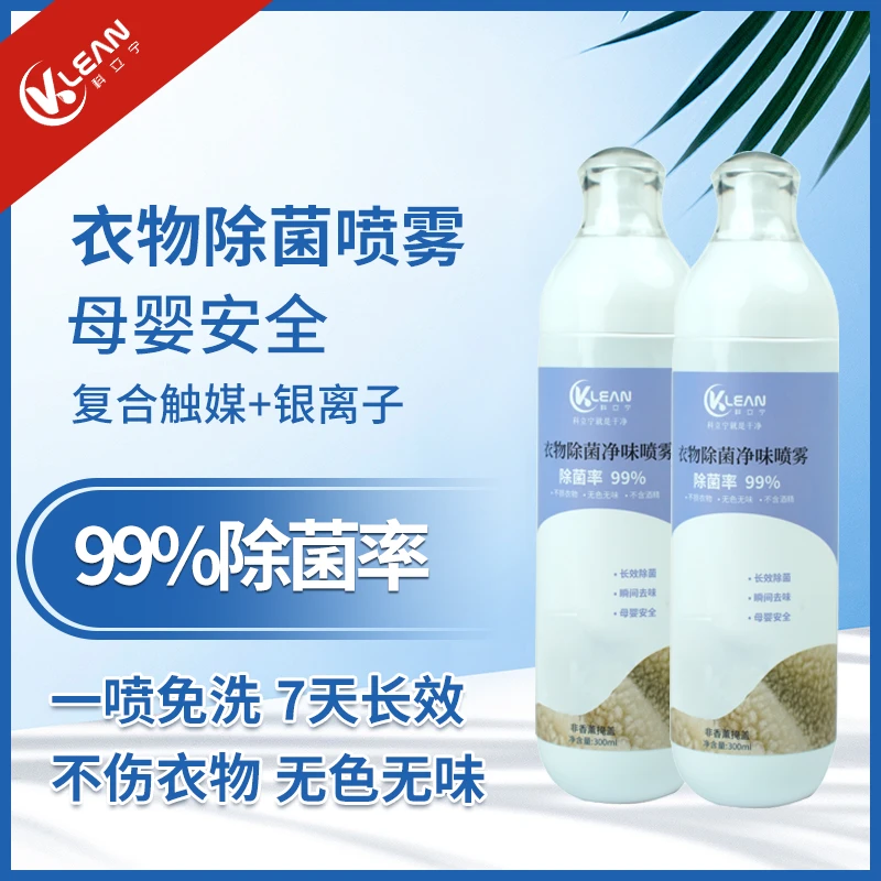 科立宁家用母婴衣物除味除螨免洗温和除菌无留香清新瓶装净味喷雾