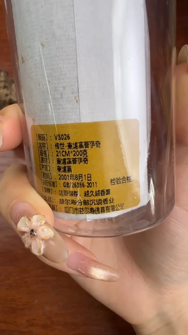 线香55号 V3026 传世 柬埔寨菩萨棋 200克