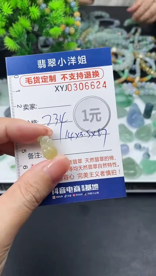 未镶嵌定制翡翠毛货商品 不退换/ 6624