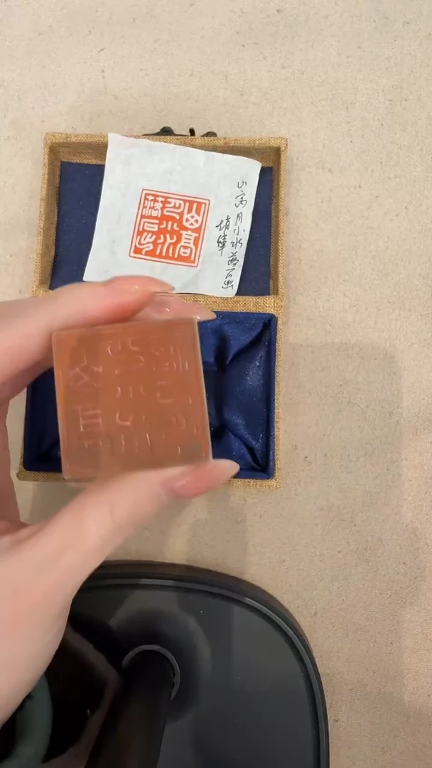 青田石印石jx赵老师篆刻作品一件 山高月小水落石出