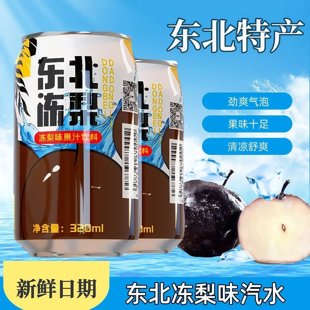 【半价抢】东北冻梨汽水0糖0脂0能量饮料夏天清爽果味气泡水320ml瓶