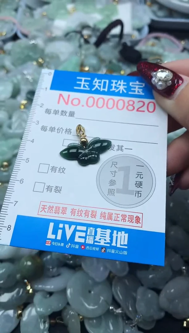 颈饰未镶嵌翡翠820