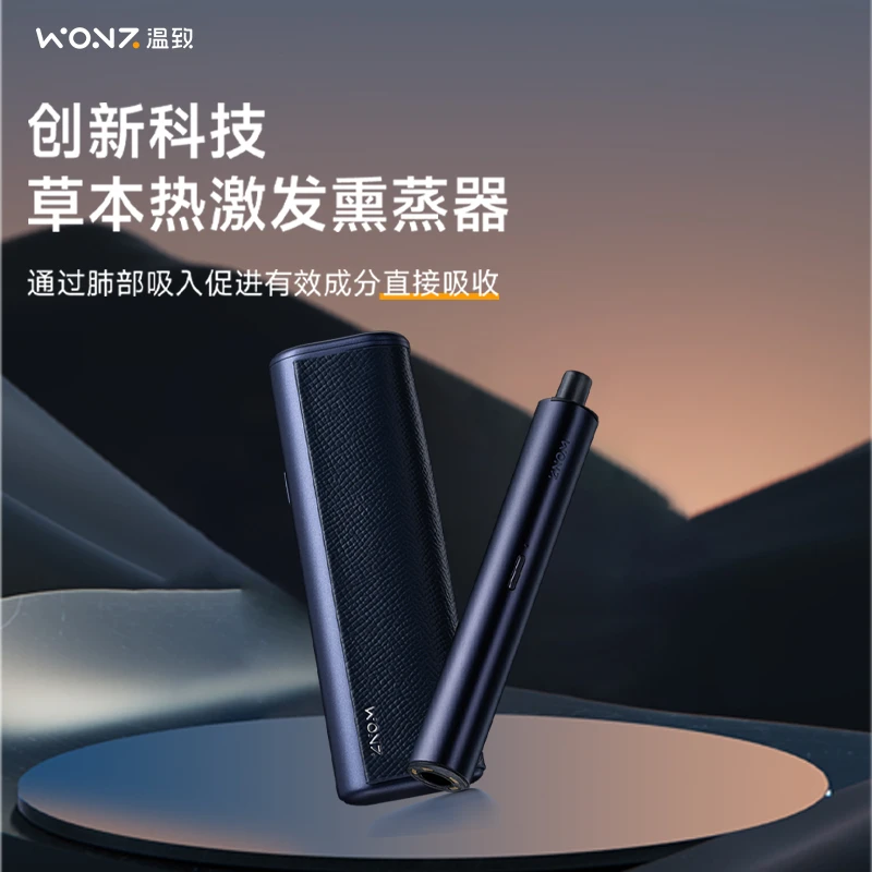 WONZ/温致「自」【新品首宣】草本热激发熏蒸净化器S2细支智能过滤