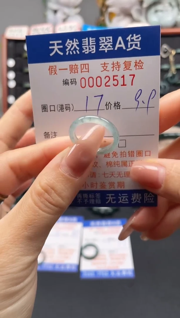未镶嵌戒指翡翠17*2517