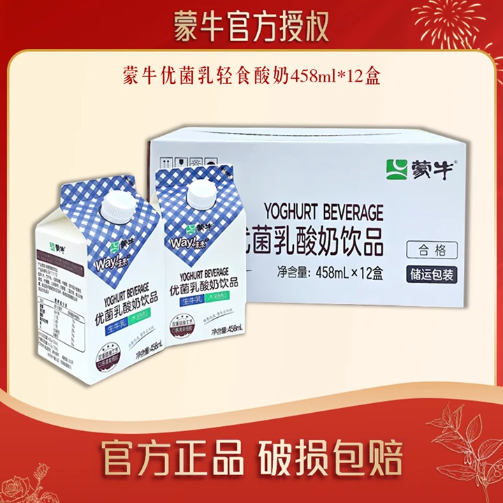 蒙牛优菌乳木糖醇轻食酸奶饮品458ml*12盒生牛乳发酵营养早餐奶