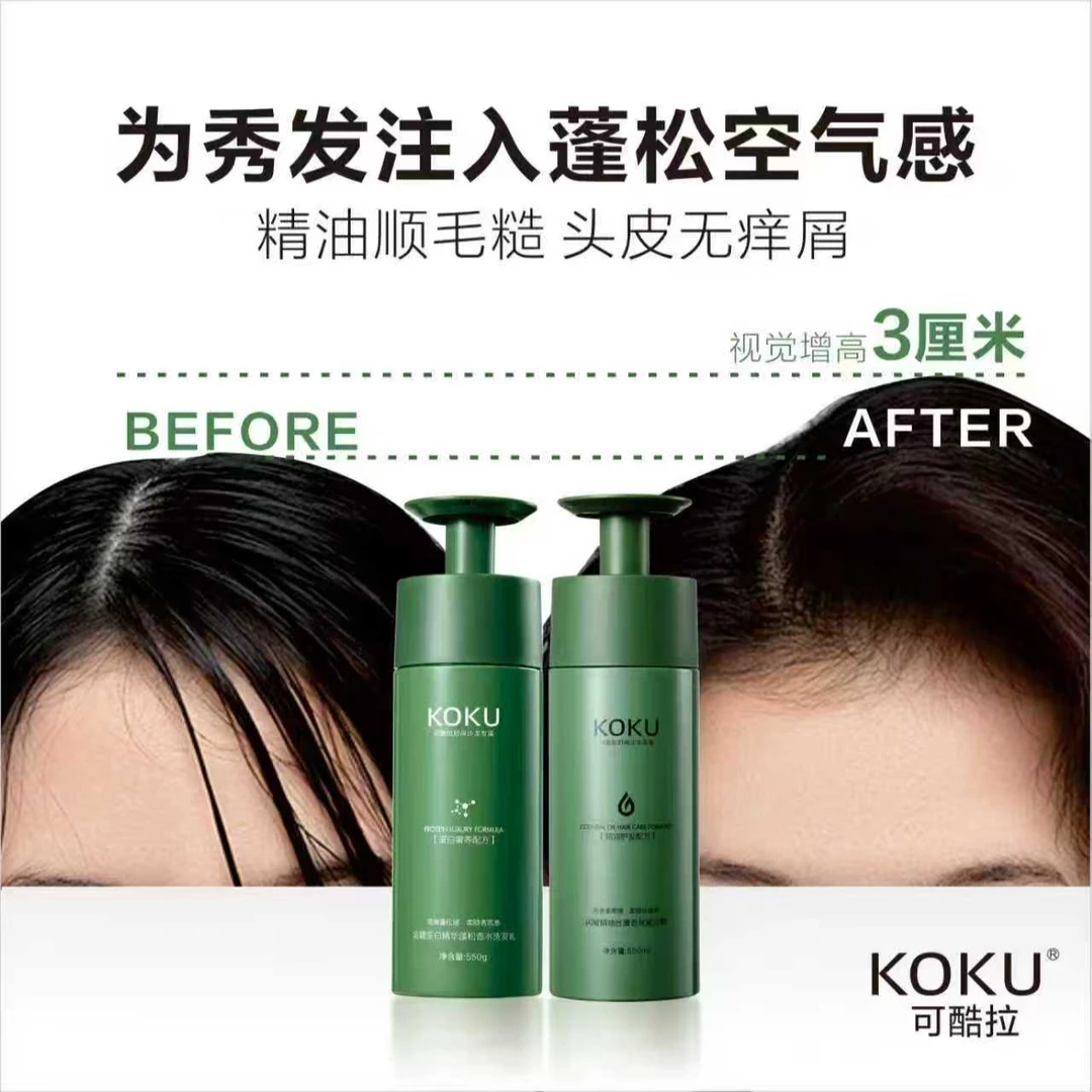 高端定制款沙龙专属KOKU可酷拉蛋白精油香氛洗发乳XAF~0B