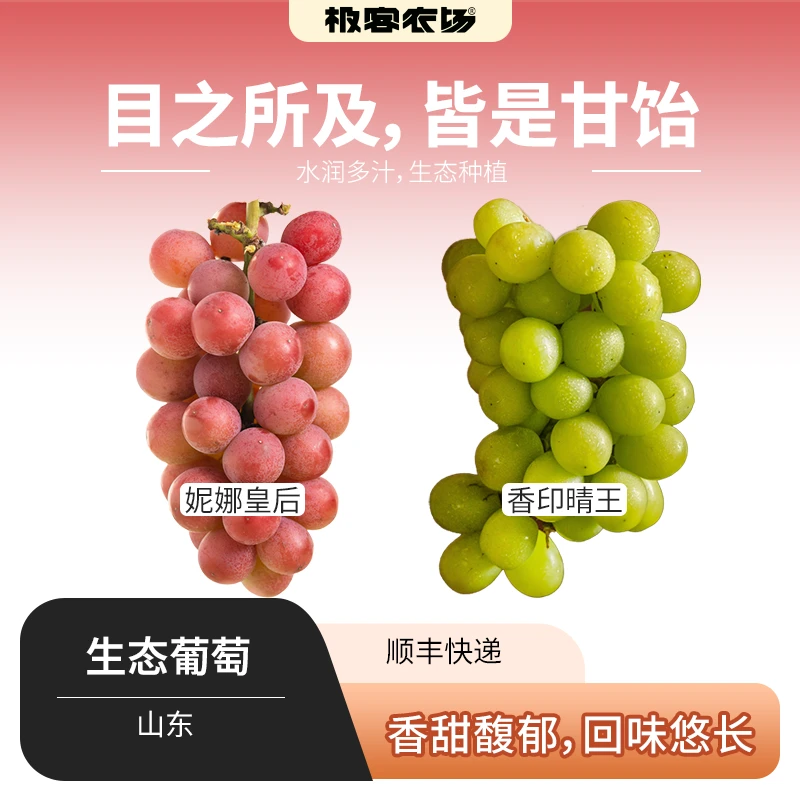 香印晴王肉嫩纯甜果香浓郁/妮娜皇后香味浓风味足皮带涩3.5斤顺丰