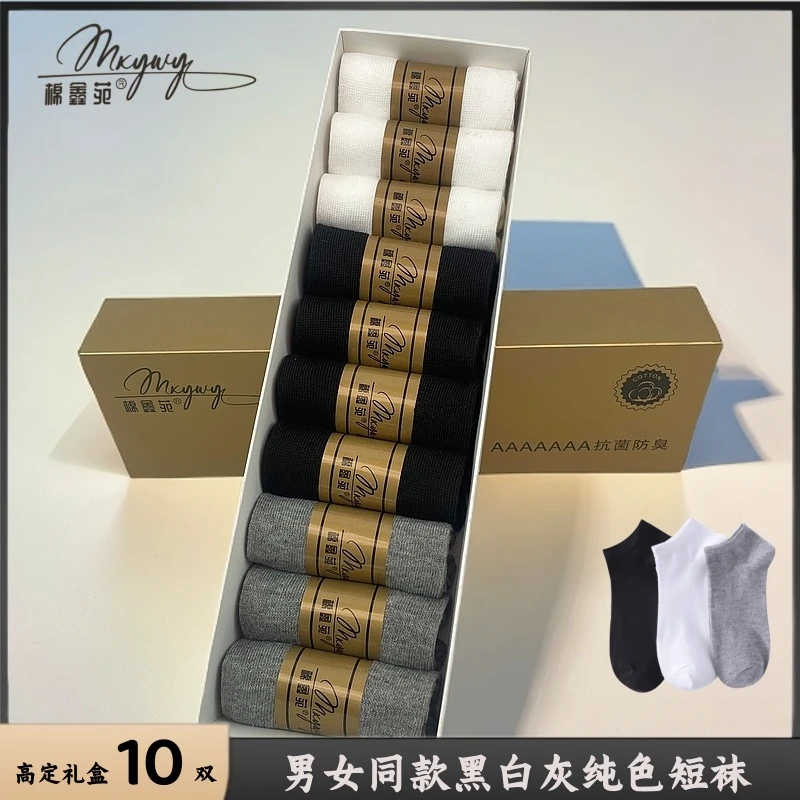 【10双礼盒】7A抗菌日抛袜子男女春夏透气薄款短筒简约黑白灰