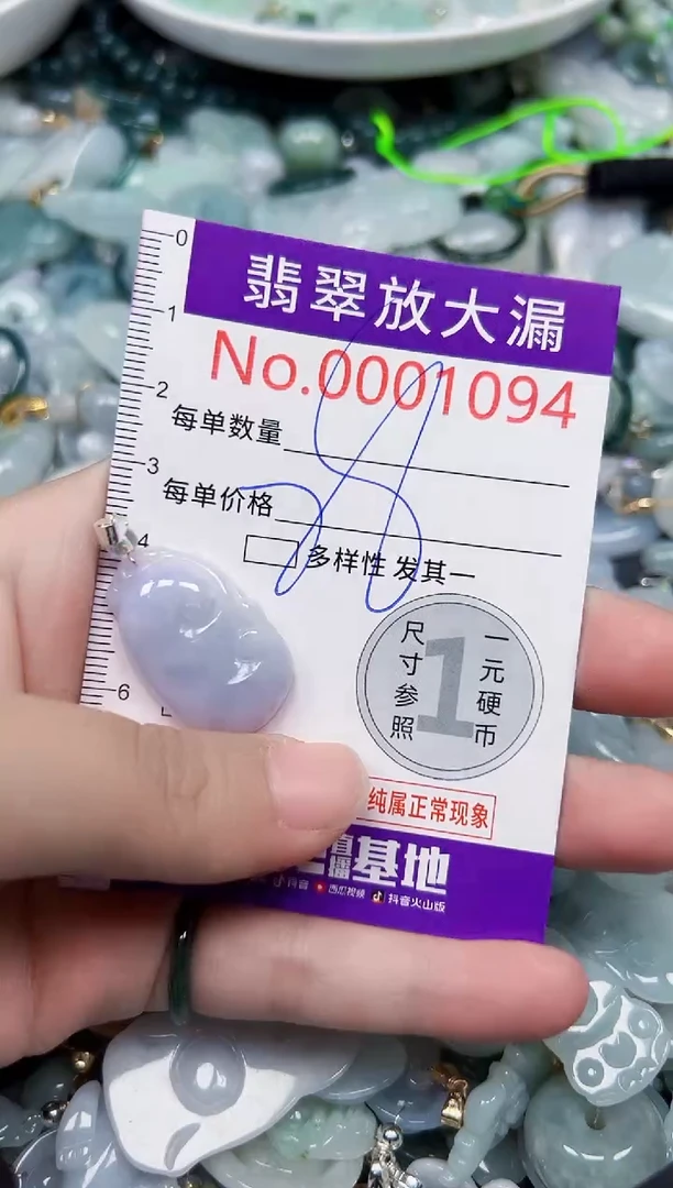 颈饰未镶嵌翡翠1094