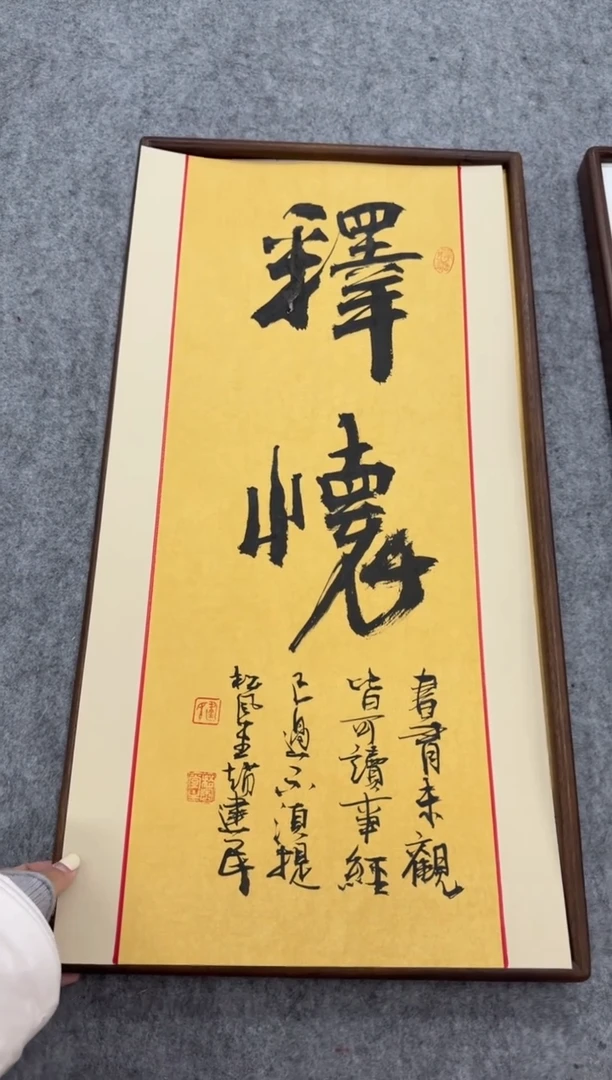 书法释怀---赵建民老师35*68进口实木画框