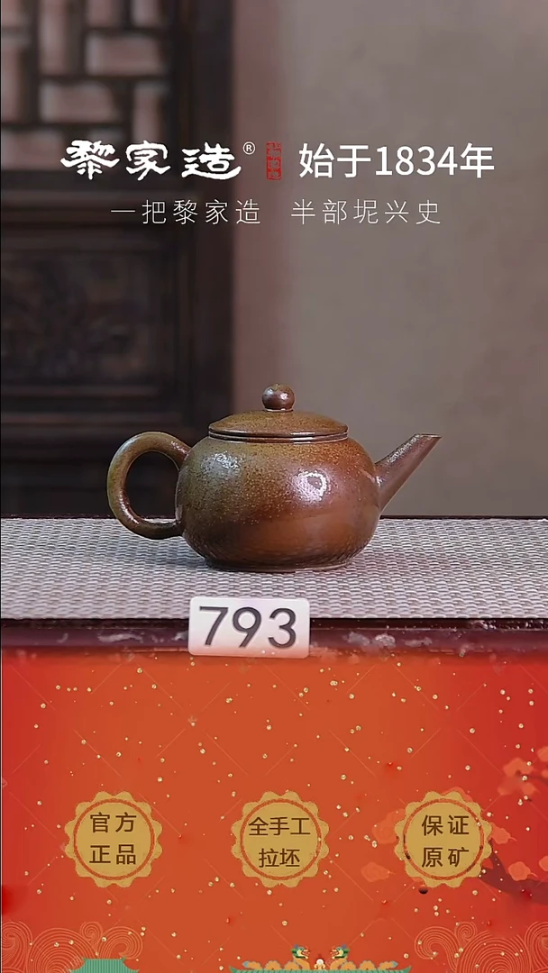 壶793F洒金花约150cc薄胎柴烧球孔无盒