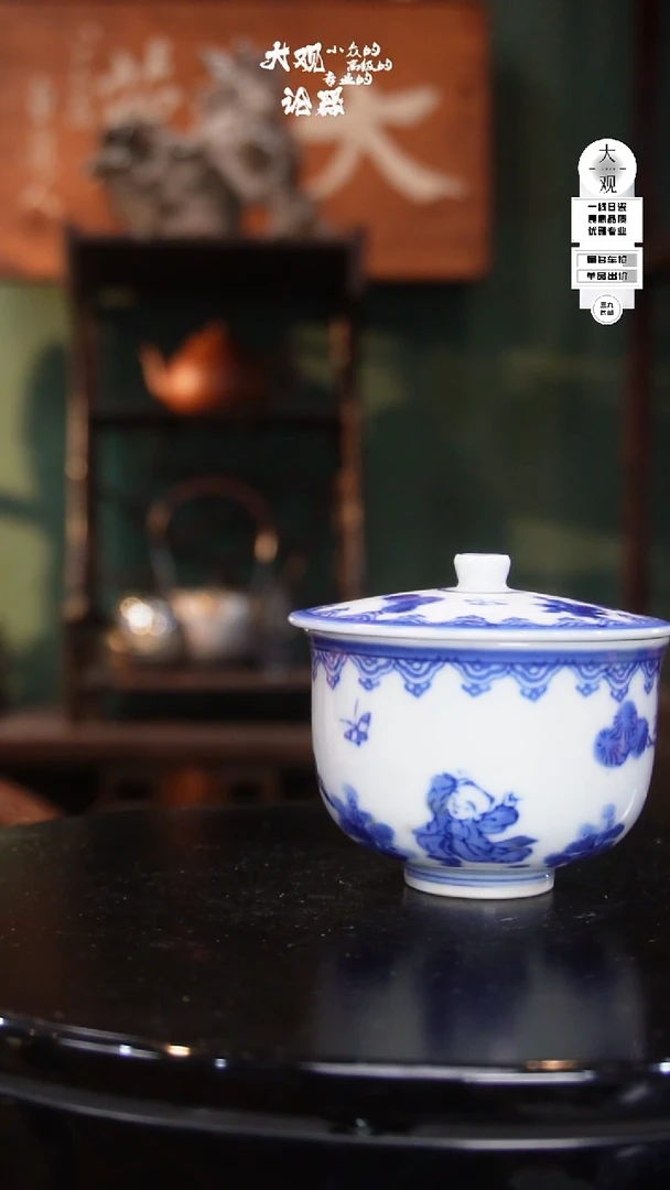 瓷片我**处大观论器盖杯