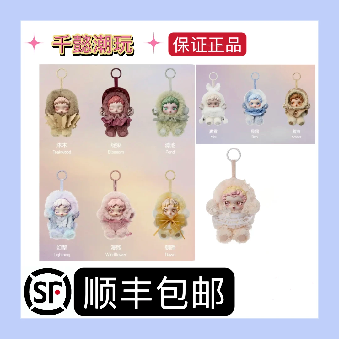 SKULLPANDA光织园系列毛绒公仔挂件