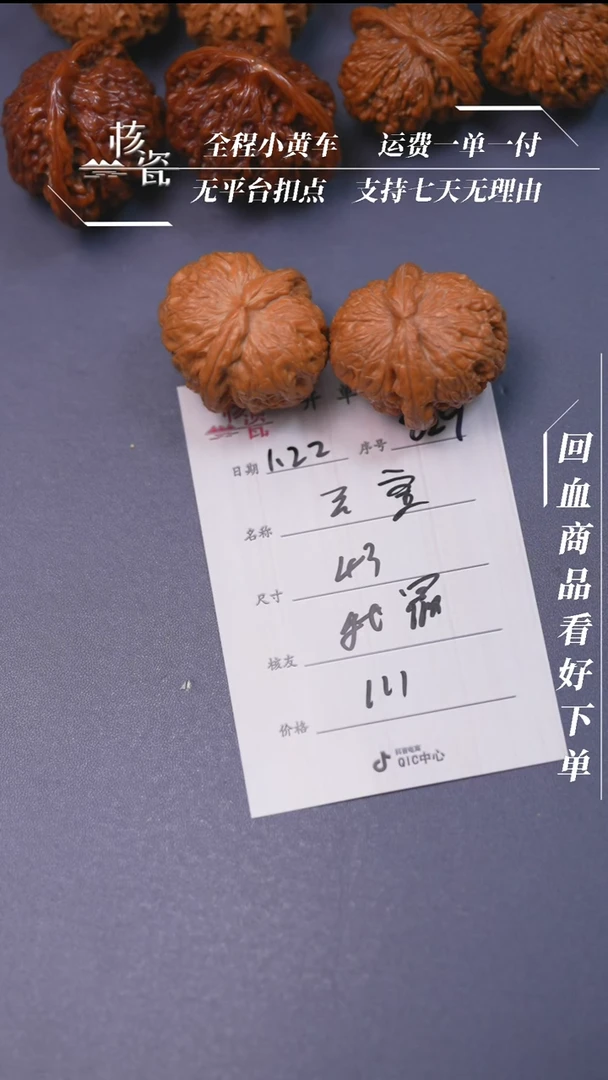 【闪购商品】文玩核桃把件43元宝829