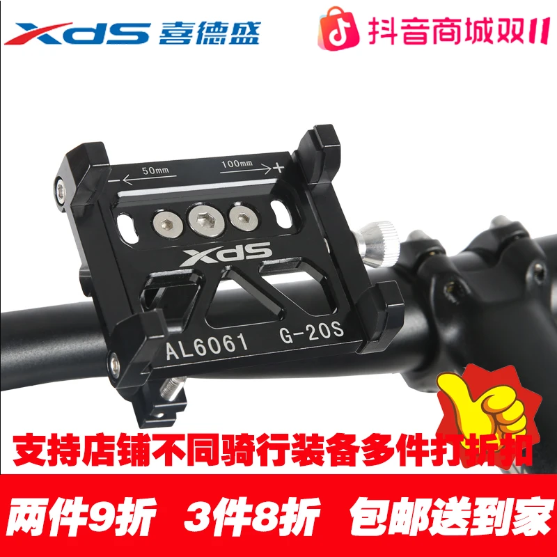XDS/喜德盛【好用耐用】手机支架铝合金导航夹山地车公路车自行车