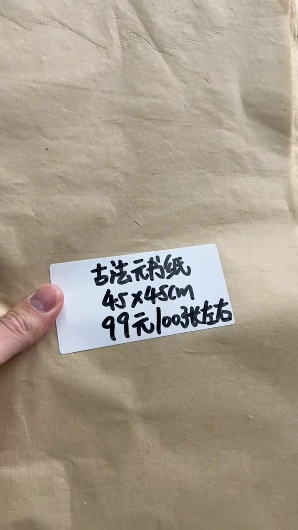 【闪购商品】古法传统手工元书纸100张库房发