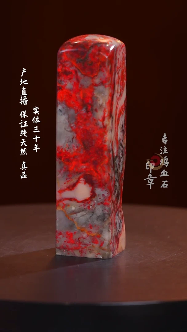 鸡血石昌化鸡血石