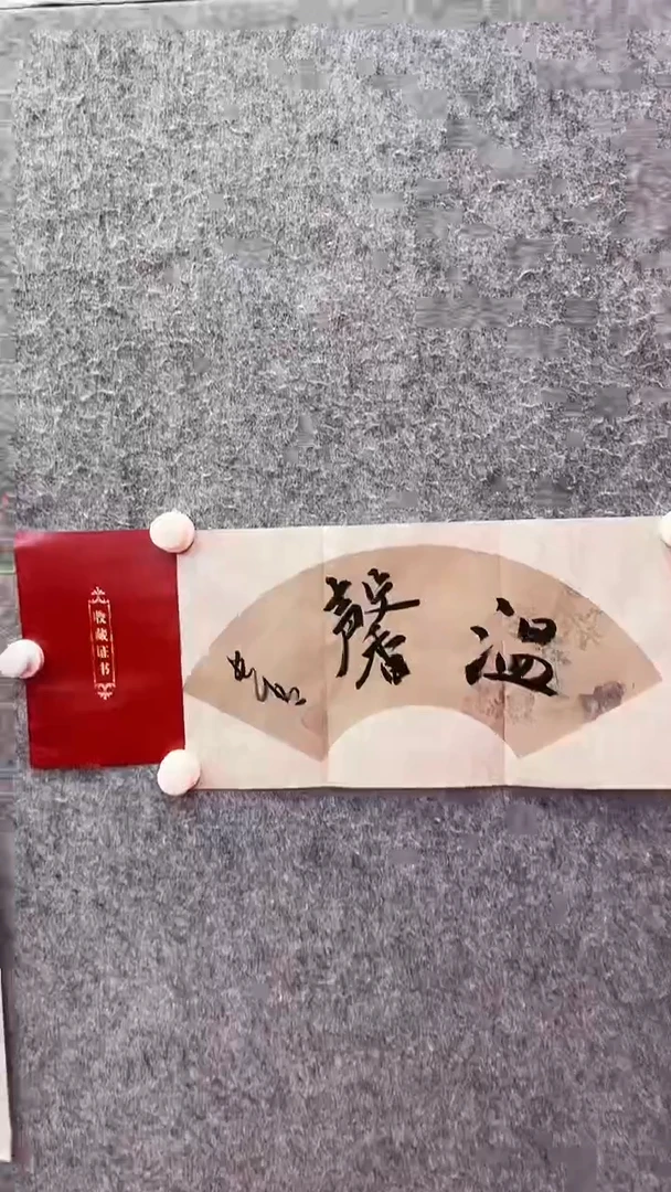 国画于长青老师  书法  温馨
