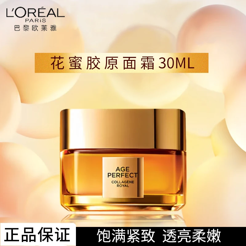 欧莱雅金致臻颜花蜜胶原面霜小蜜罐第三代抗皱紧致淡化细纹护肤品