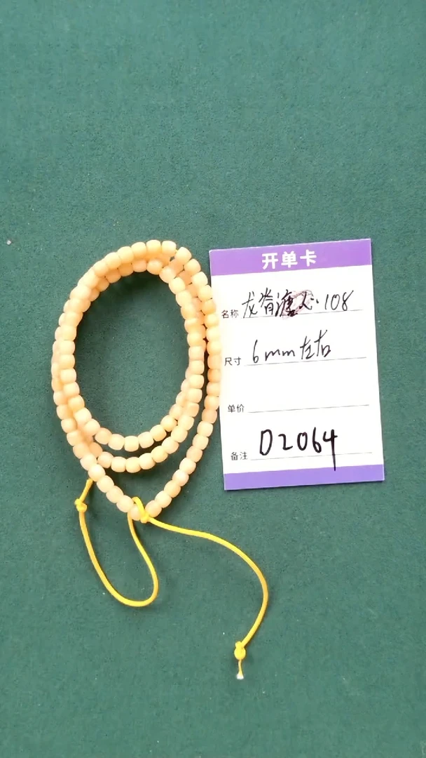 【闪购商品】龙眼菩提吊坠D2064 6mm左右老型108