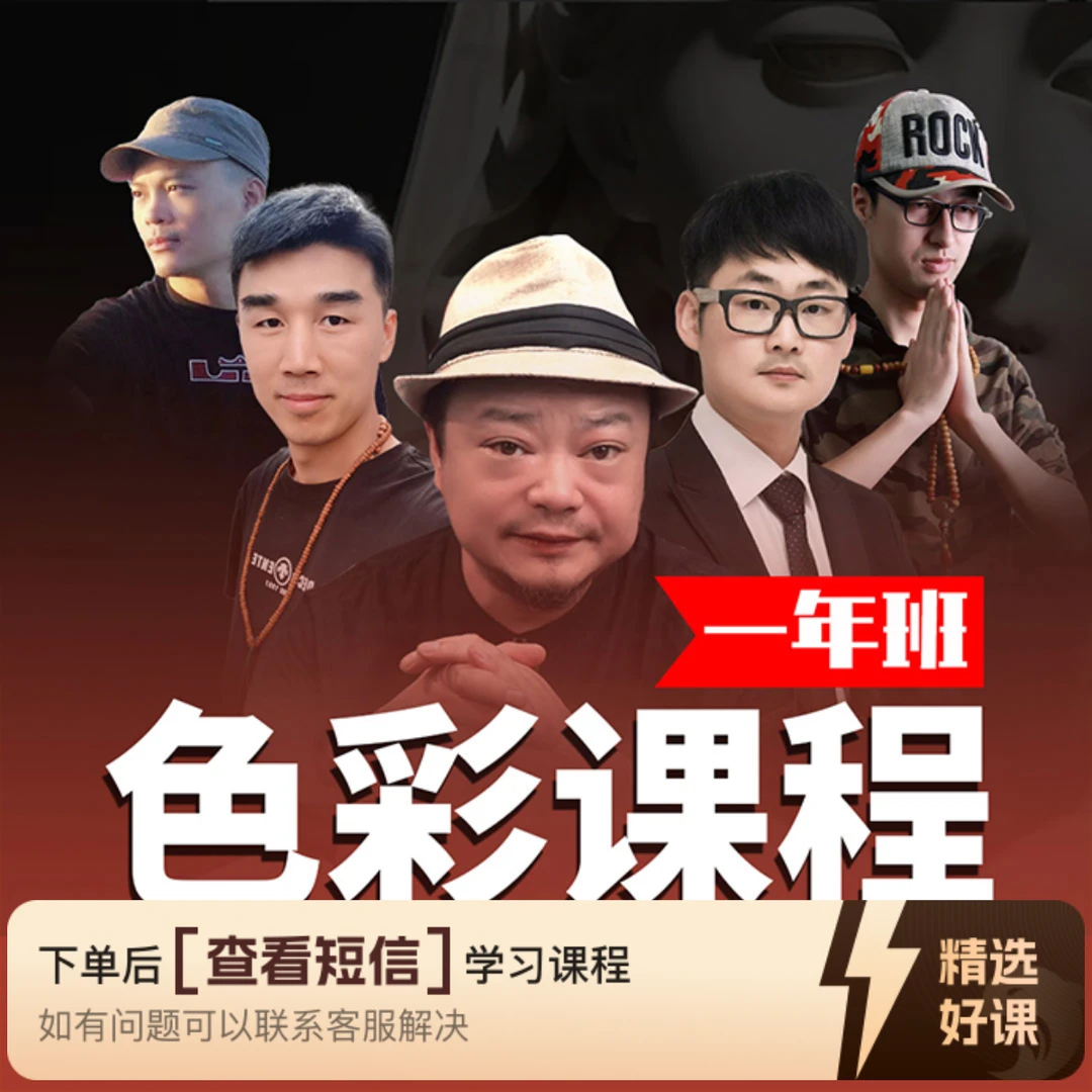 状元学画画色彩课（一年班）（留意短信解锁课程）