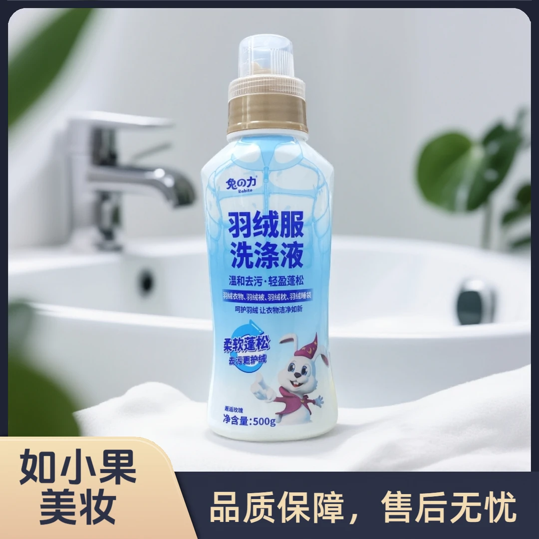 兔力羽绒服清洗剂500g 分解油污溶解多种油污可免水洗
