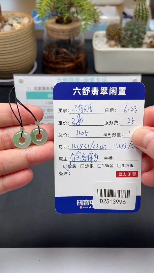 翡翠未镶嵌颈饰不**李D2513996