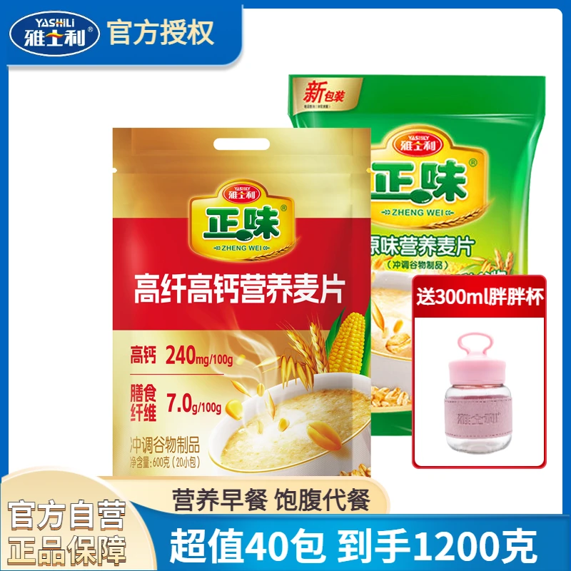 【到手40包】雅士利高膳食纤维高钙营养燕麦片原味牛奶早餐麦片