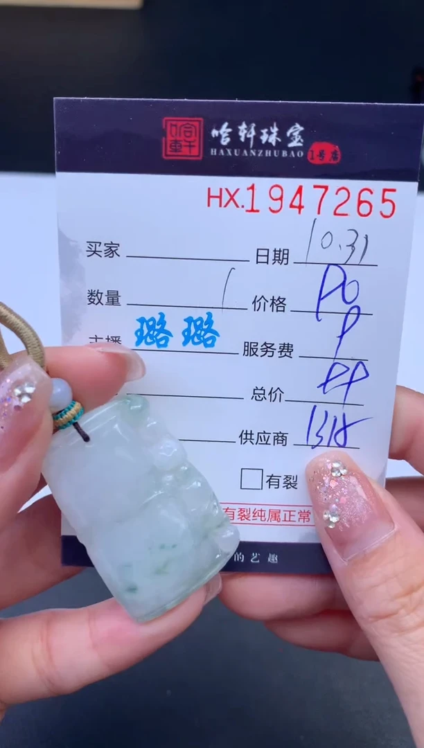 未镶嵌挂件翡翠哈轩 挂件1