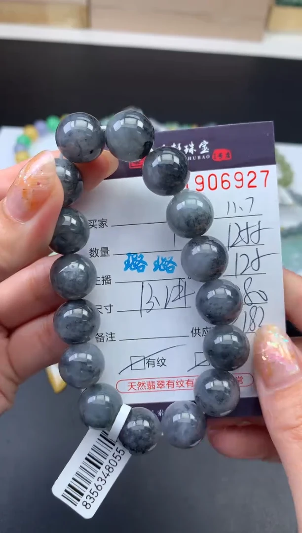 未镶嵌挂件翡翠哈轩 手串1（有纹有裂）