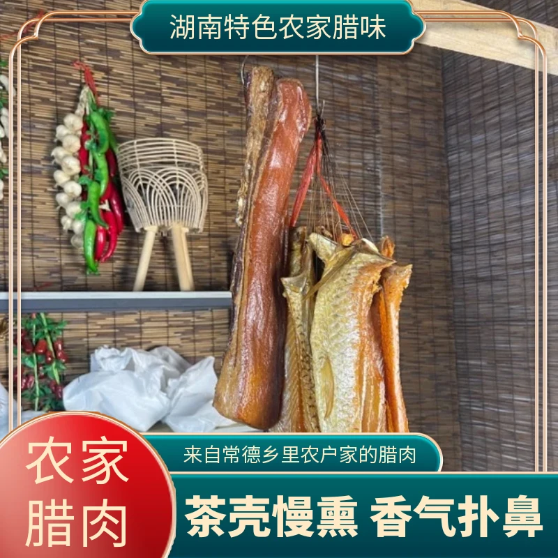 农家腊肉湖南特产茶壳烟熏农家腊味香味浓郁农家土货