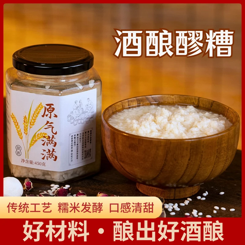 新鲜手工醪糟传统甜酒酒糟酒酿糯米发酵不添加开盖即食