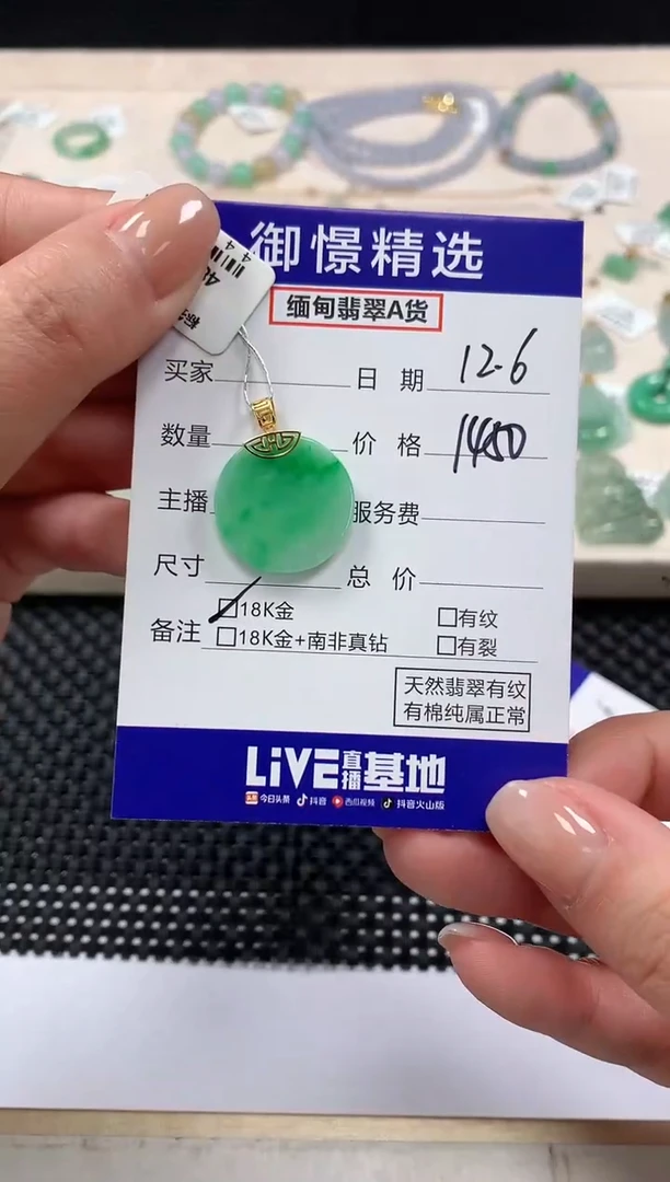 颈饰18K金镶嵌翡翠35
