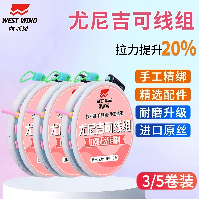 西部风尤尼吉可鱼线主线套装全套成品绑好强拉力竞技进口无结线组