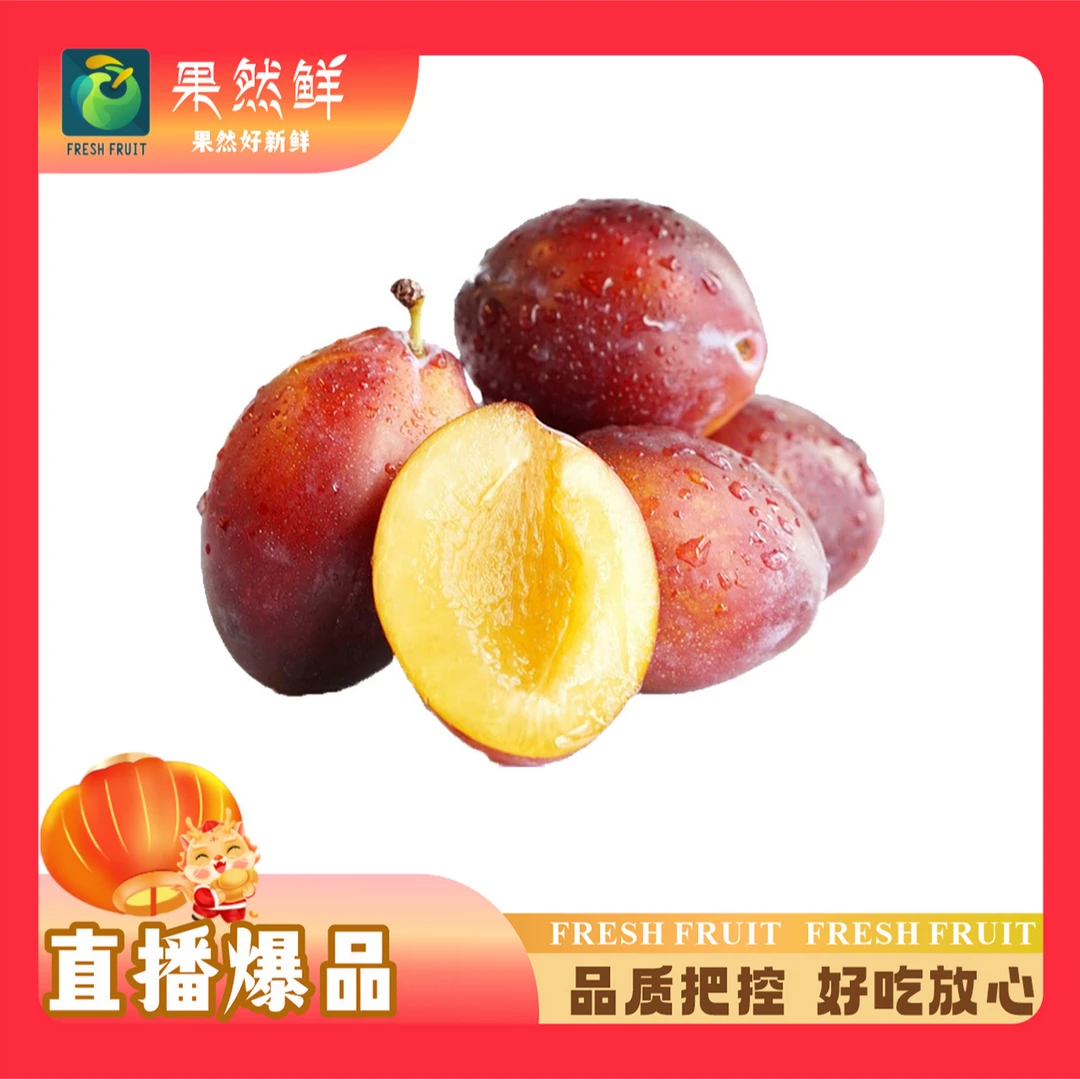精品西梅-1斤(约500g)