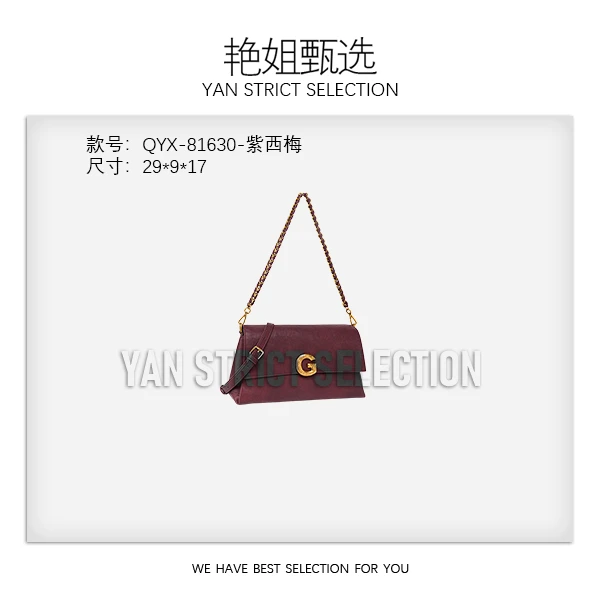【艳姐甄选】QYX-81630-紫西梅-轻奢时尚百搭新款女包