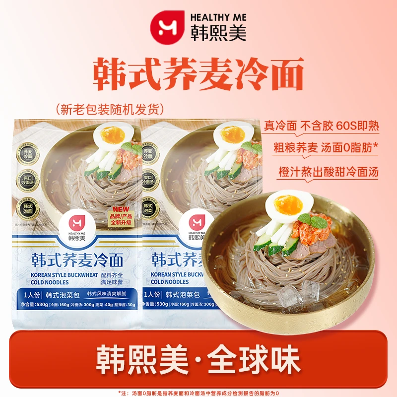 【达人专属】韩熙美韩式荞麦冷面东北朝鲜冷面速食橙汁汤530g/袋xj