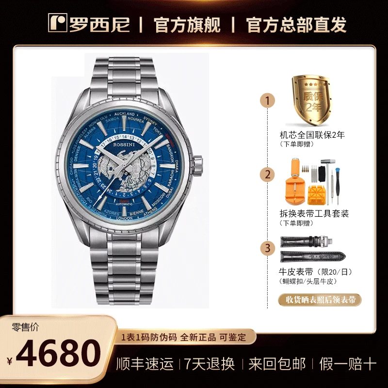 探索地球 GMT时间 微雕立体盘 全自动机械男表50145罗西尼