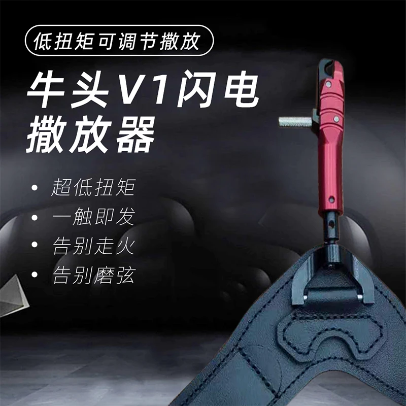 牛头V1闪电撒放器（腕撒）
