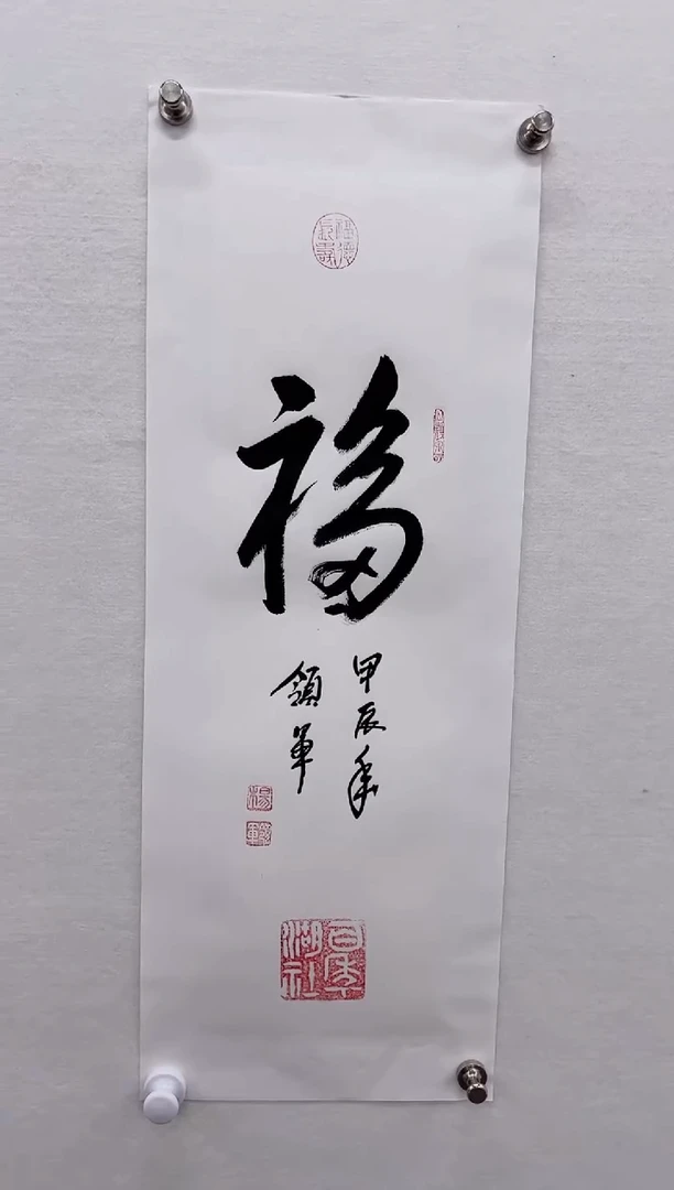 【闪购商品】书法杨领军-书法作品一平尺