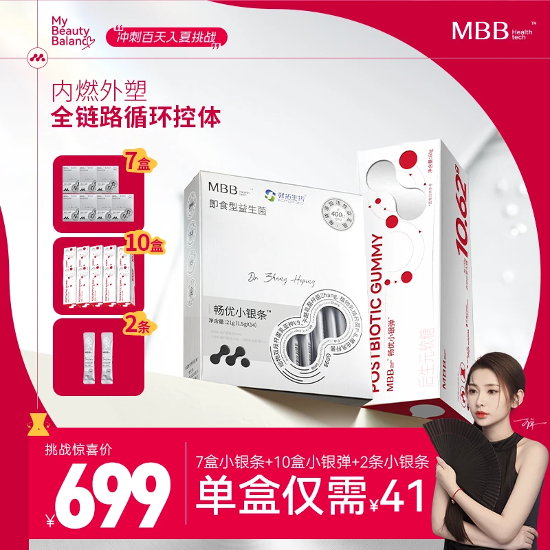 【MBB】百日挑战套餐活性菌添加CbioP-DB静燃菌团直击代谢2