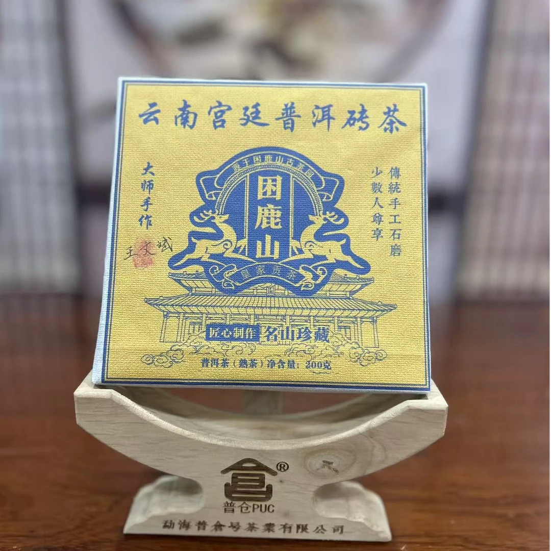 【精选 熟茶】困鹿山  熟茶 200克 拍一发三