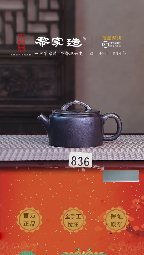 836盖松150cc薄胎柴烧网孔无盒