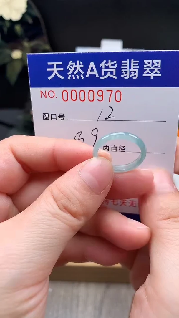 未镶嵌戒指翡翠12#